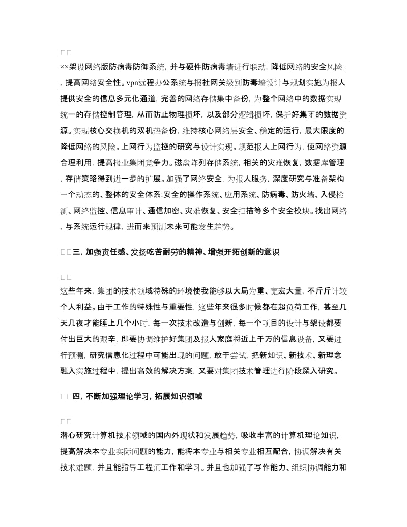 报业系统信息技术工作的自我总结.doc_第3页