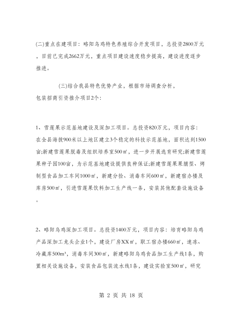 经贸局招商引资的工作总结.doc_第2页