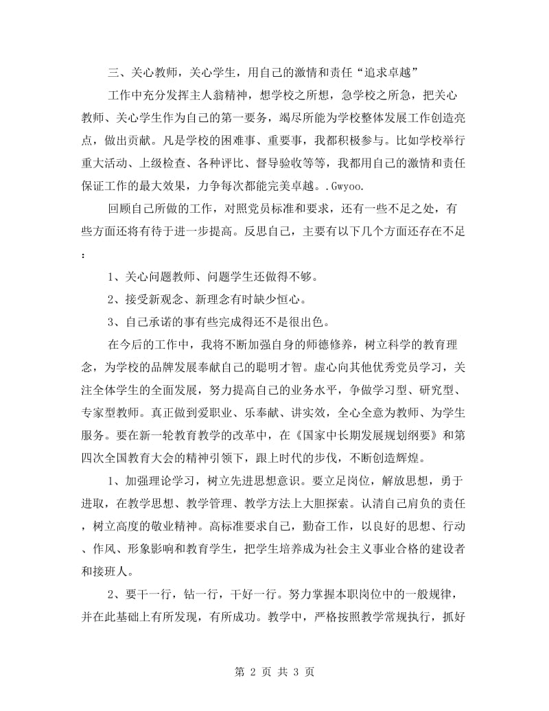 创先争优活动做先锋剖析材料.doc_第2页