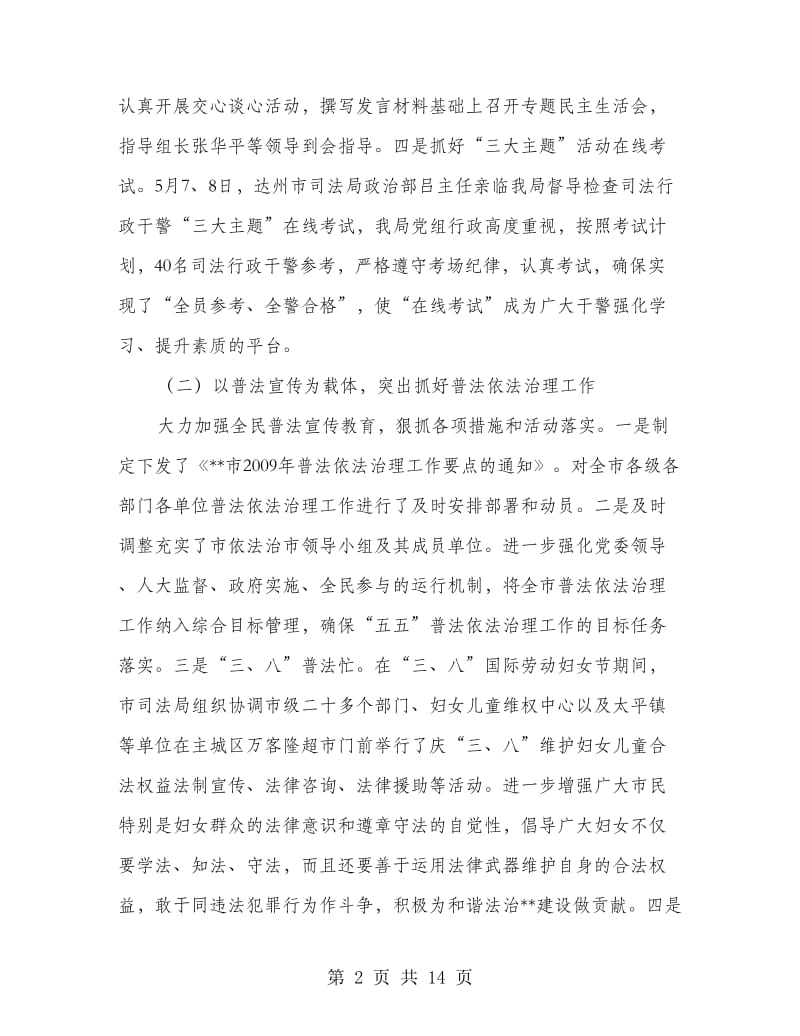 市司法局普法机制创新半年工作总结.doc_第2页