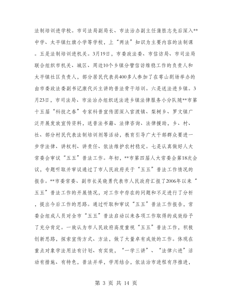 市司法局普法机制创新半年工作总结.doc_第3页