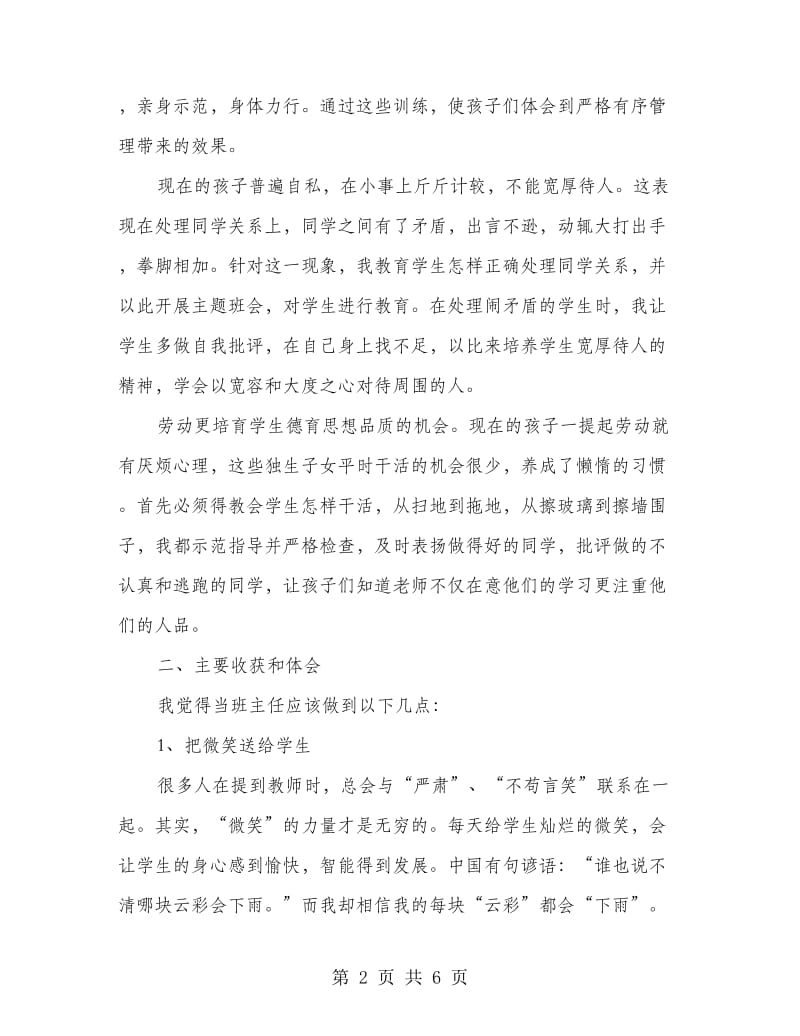 毕业班班主任工作心得体会范文.doc_第2页