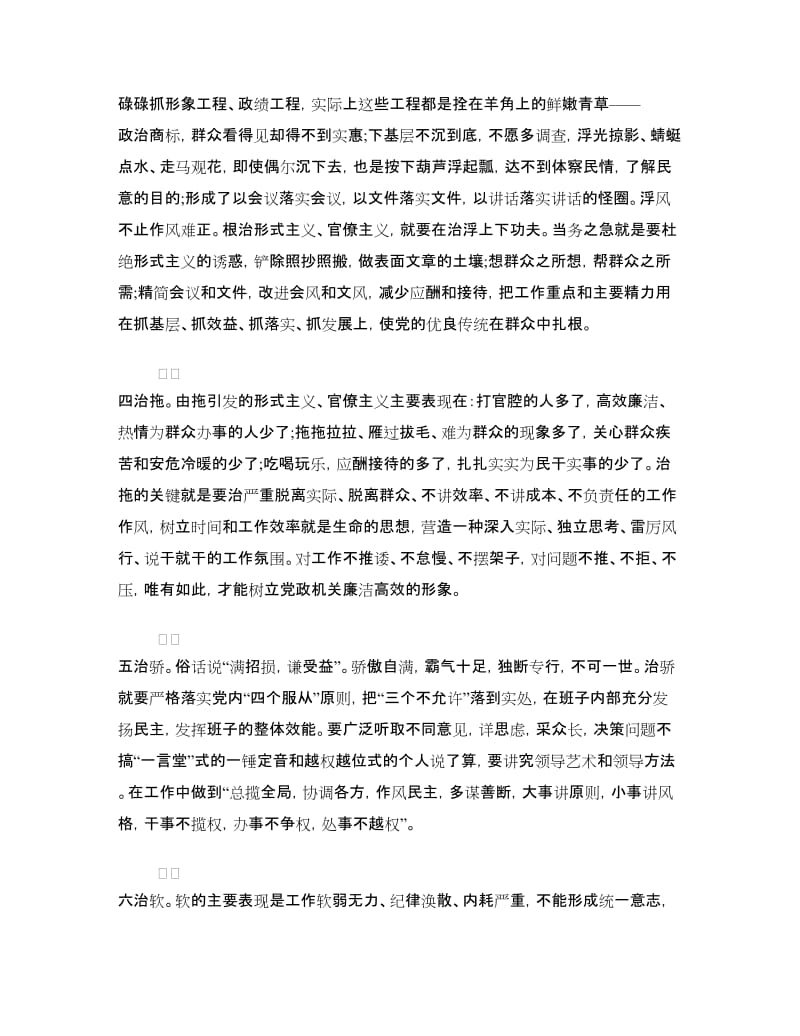 学习改进工作作风心得体会范文.doc_第2页