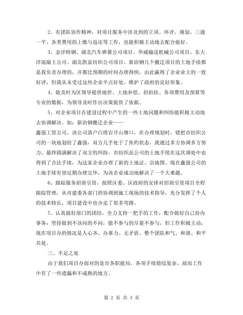 土地局教育活动个人剖析材料.doc_第2页