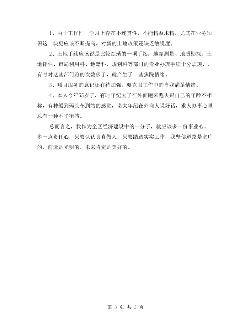 土地局教育活动个人剖析材料.doc_第3页