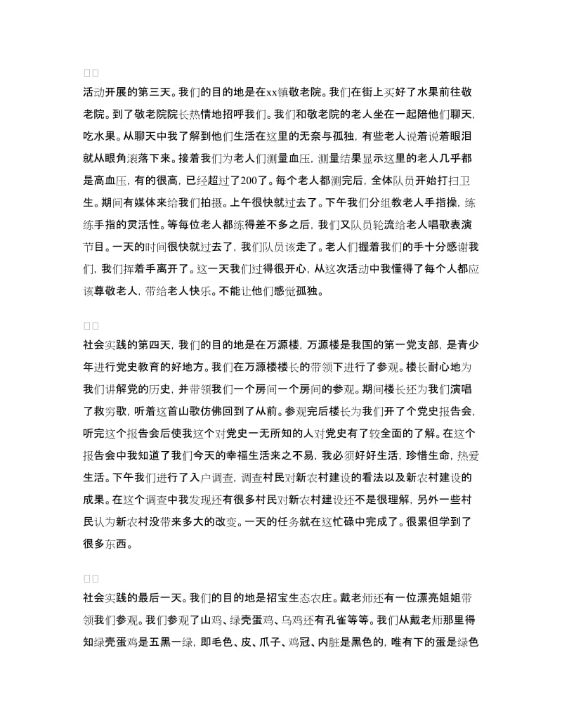 医学生暑期社会实践总结.doc_第2页