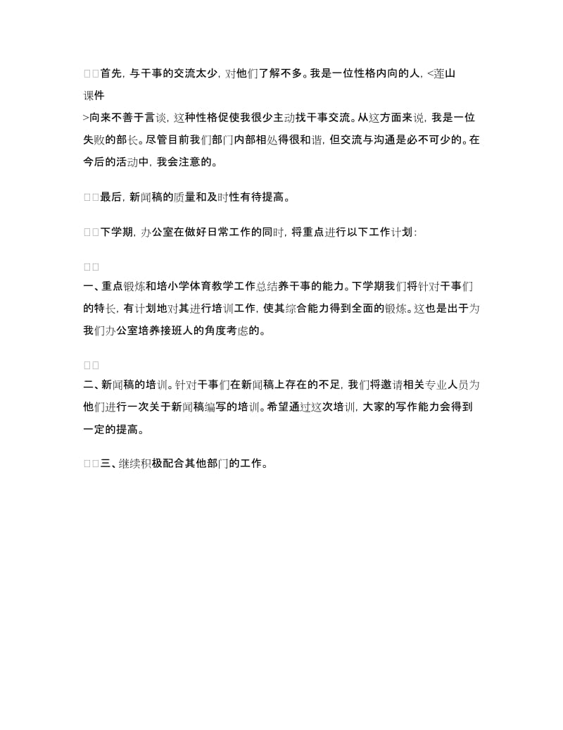 大学学生会办公室学期总结.doc_第3页