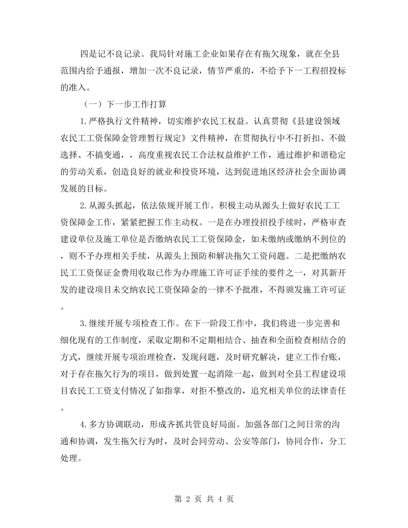 党的群众路线教育实践整改工作报告.doc_第2页