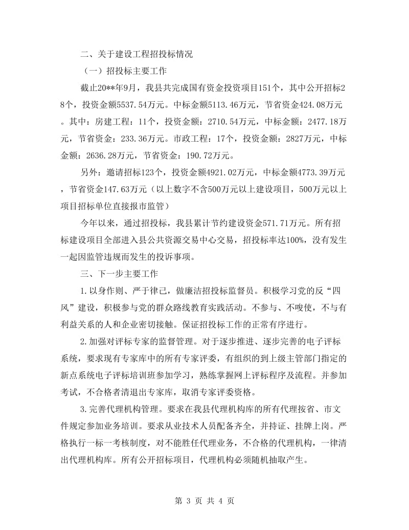 党的群众路线教育实践整改工作报告.doc_第3页