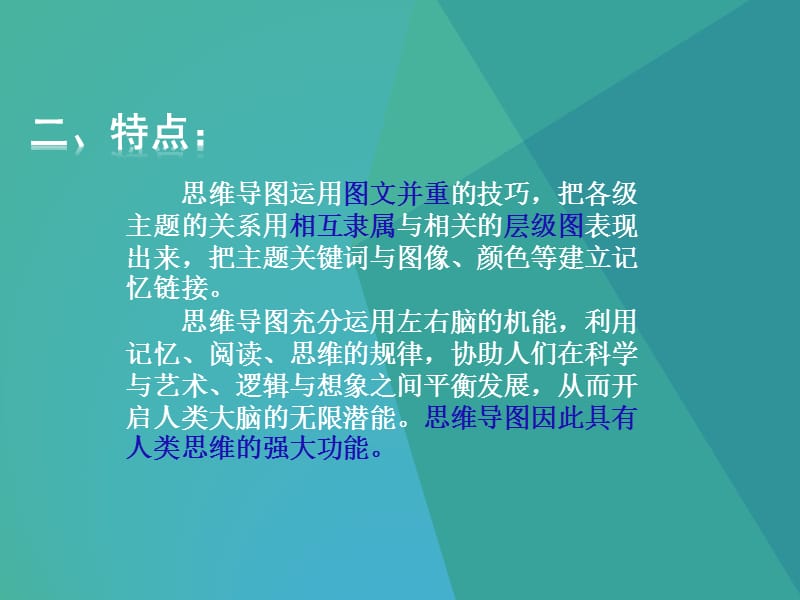 《思维导图》PPT课件.ppt_第3页