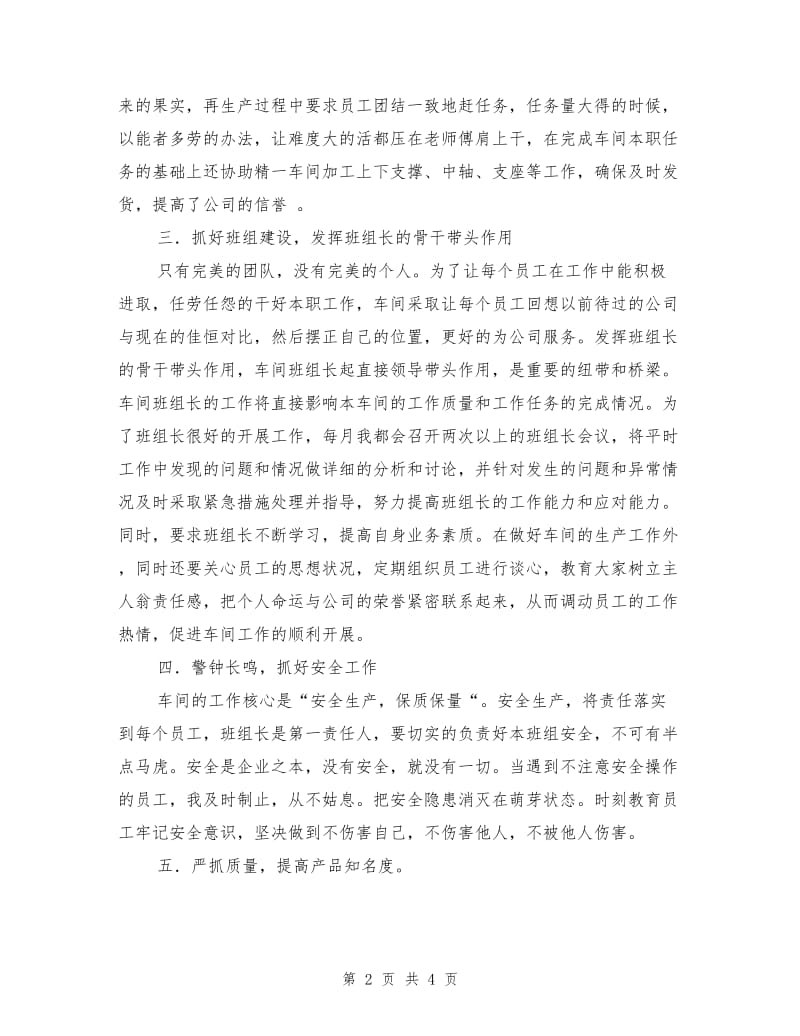 车间副主管半年工作总结.doc_第2页