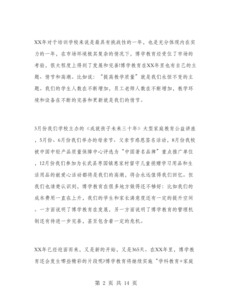 培训中心年终工作总结.doc_第2页