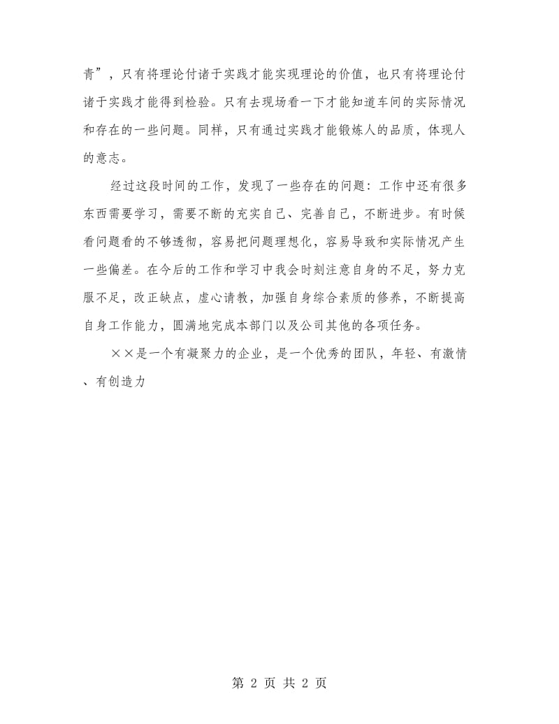 公司主管总结.doc_第2页