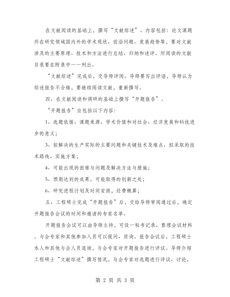 项目管理工程硕士专业学位开题报告.doc_第2页