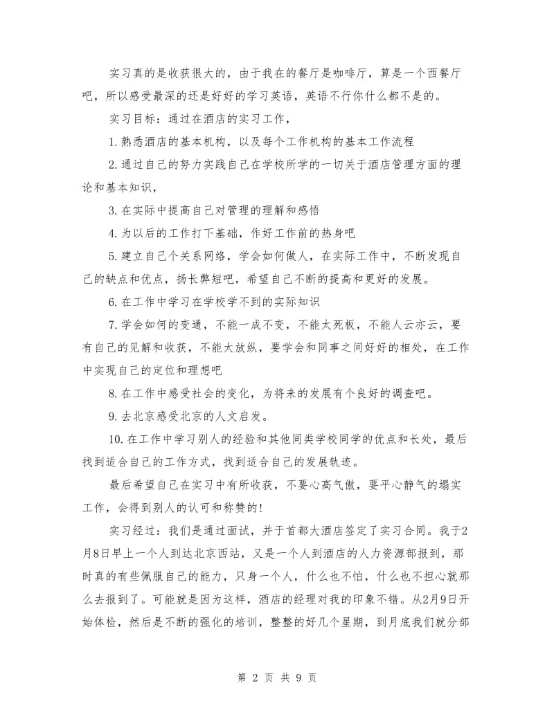 酒店客房实习总结.doc_第2页