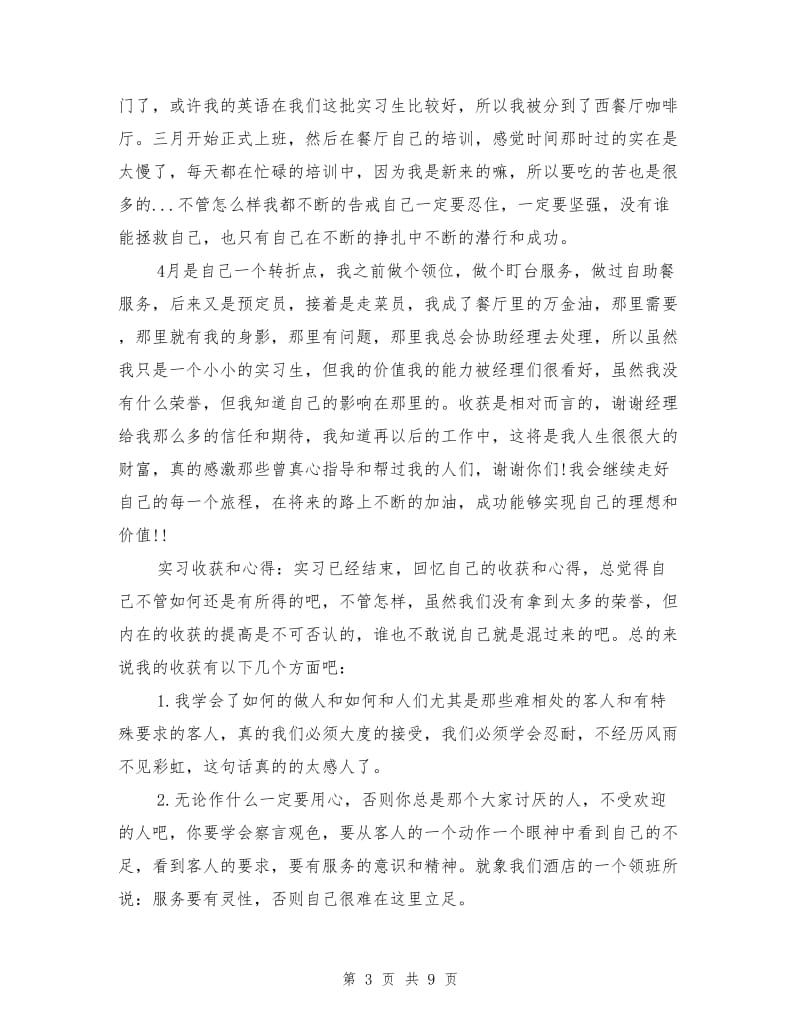 酒店客房实习总结.doc_第3页