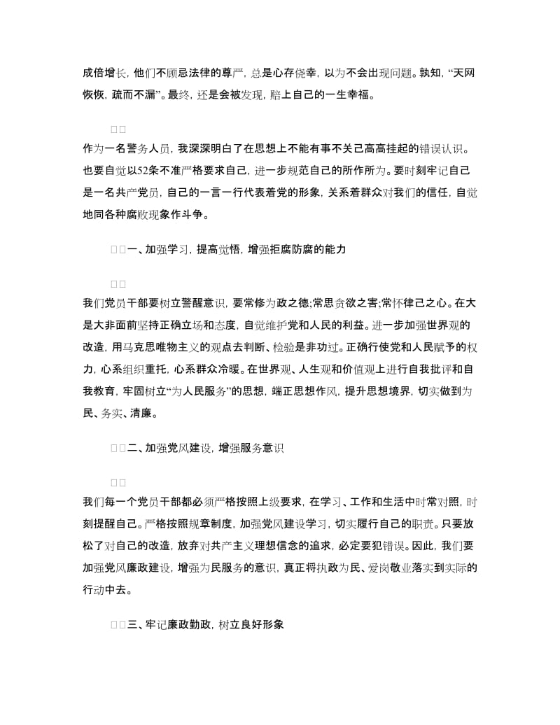 读书思廉心得体会范文.doc_第2页