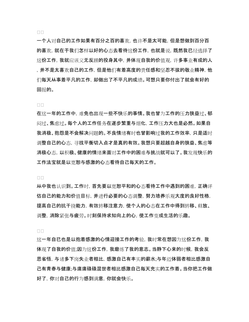 统计、结算工作个人总结.doc_第2页