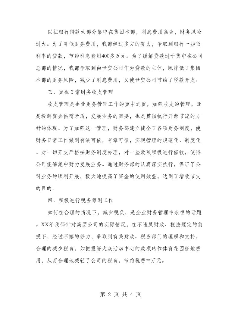 集团财务部总结.doc_第2页