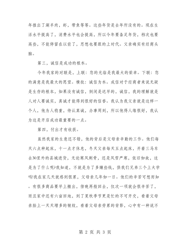 销售员年终总结报告.doc_第2页