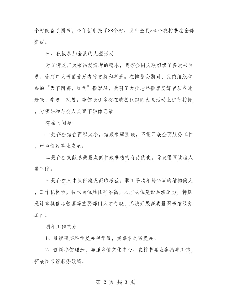 县级图书馆年终总结汇报.doc_第2页