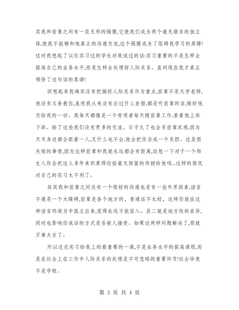 定岗现场训练见习心得体会.doc_第3页