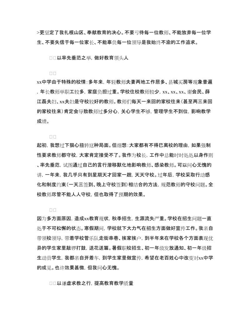 校长学校工作汇报材料.doc_第2页