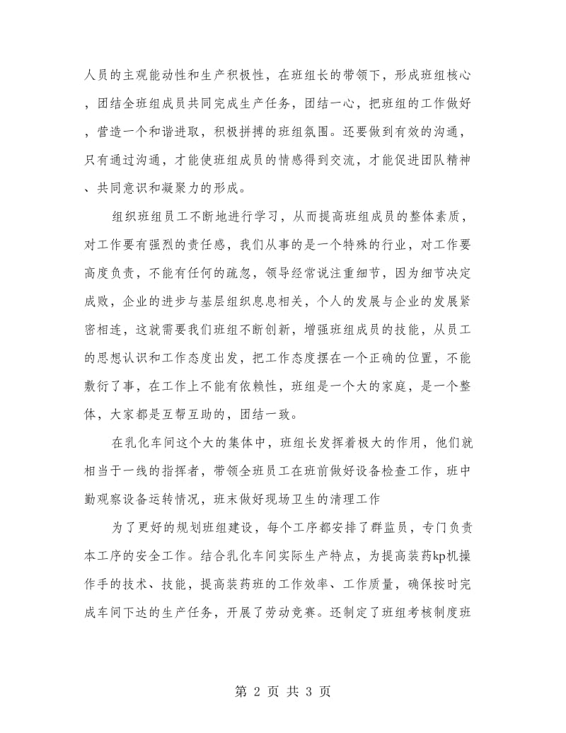 车间班组年终总结.doc_第2页