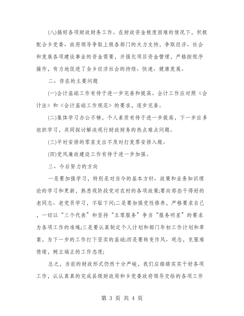 乡财政所年终总结.doc_第3页