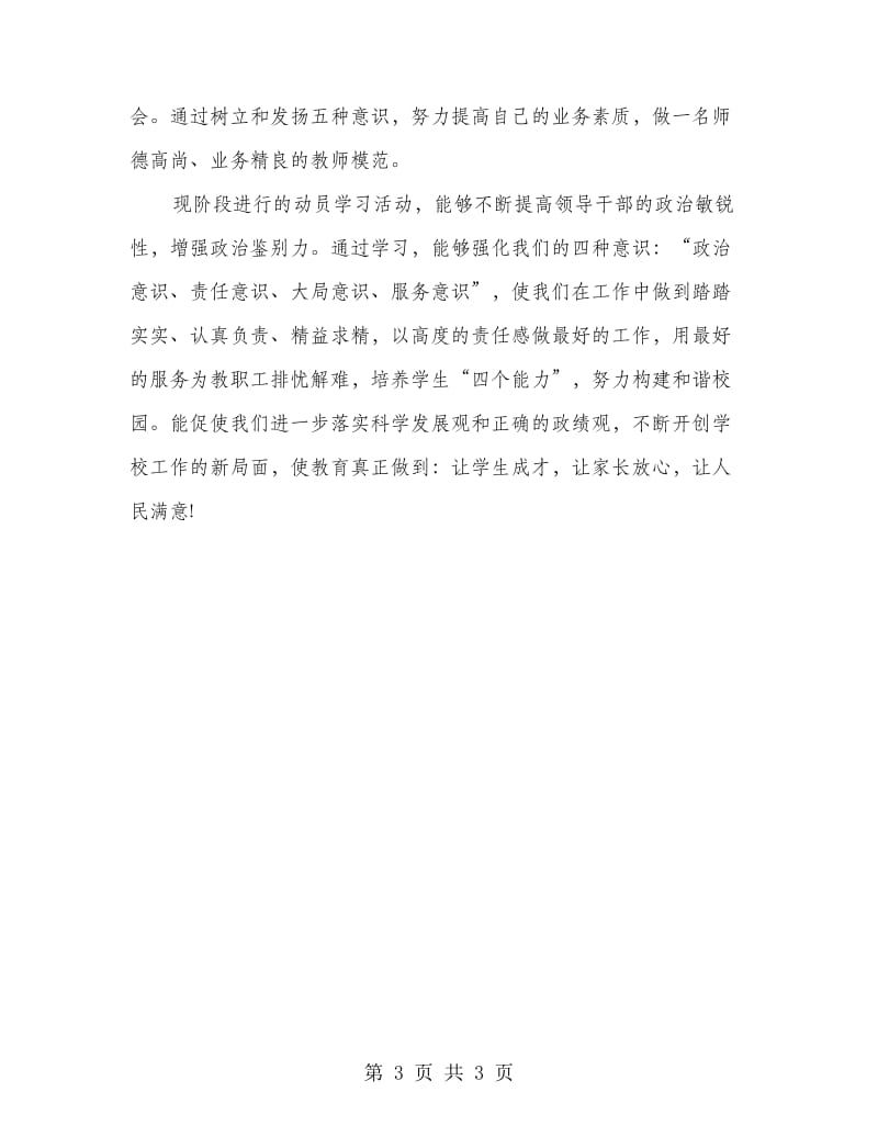 教师转变干部作风加强机关行政效能建设心得体会.doc_第3页