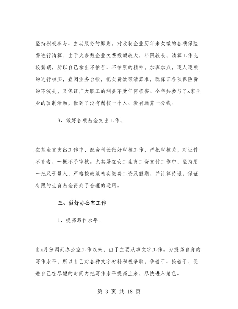 单位领导上半年工作总结.doc_第3页