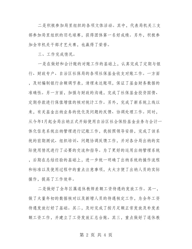 财务会计个人年终工作总结.doc_第2页