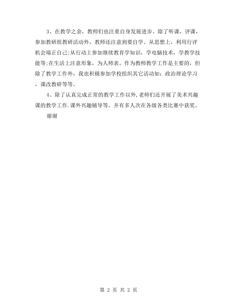 美术教师学期教学工作报告.doc_第2页