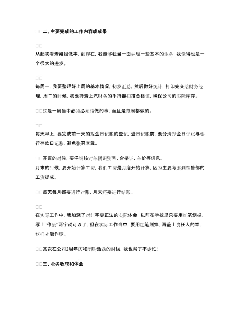 会计顶岗实习总结范文.doc_第2页