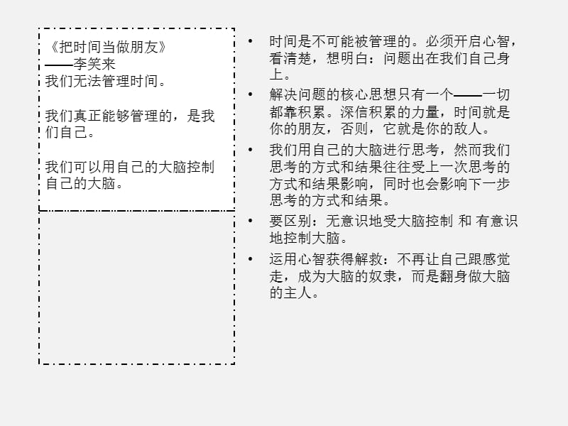 《把時(shí)間當(dāng)作朋友》PPT課件.ppt_第1頁(yè)