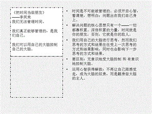 《把時(shí)間當(dāng)作朋友》PPT課件.ppt