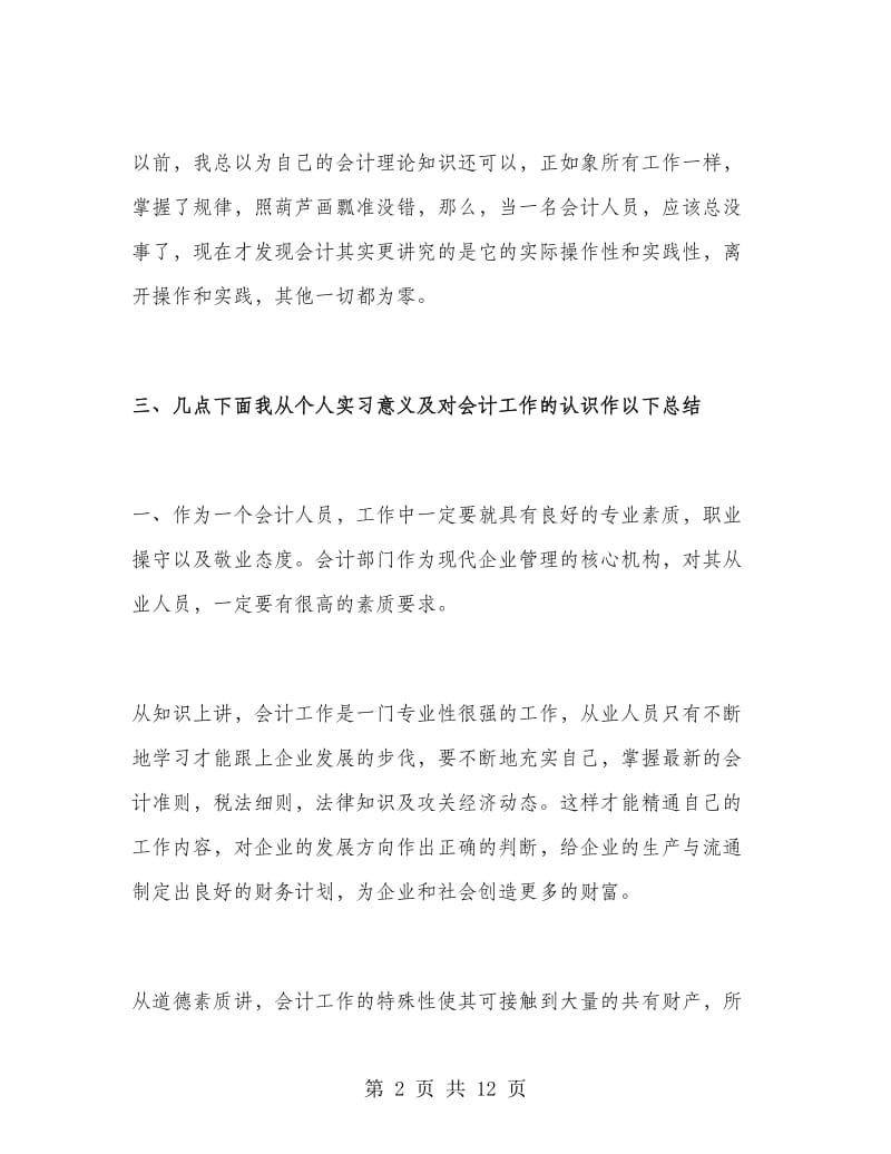 顶岗寒假实习总结出纳.doc_第2页