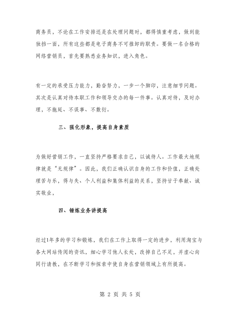 网络营销人员工作总结.doc_第2页