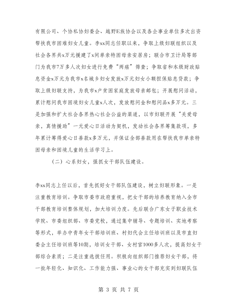 三八红旗手先进事迹材料（妇女联合会党组书记）.doc_第3页