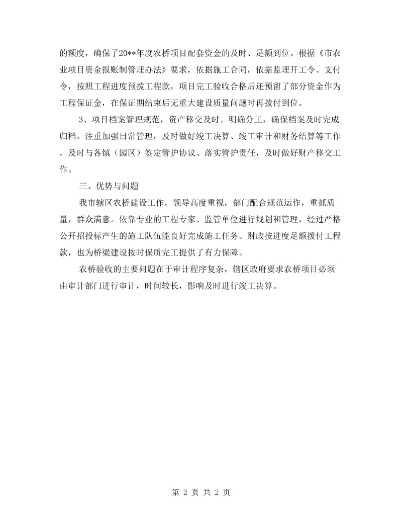 农桥建设项目验收总结报告.doc_第2页