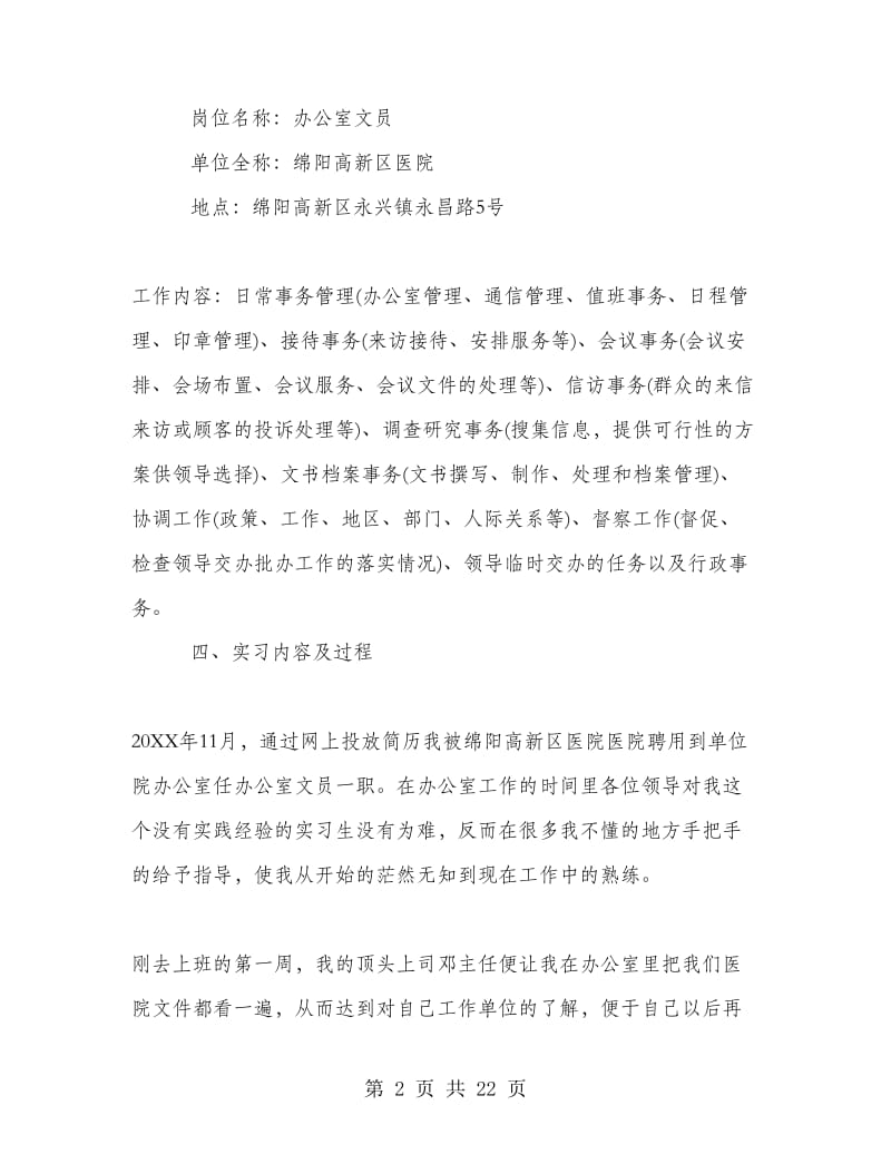 文秘专业实习报告范文3篇.doc_第2页