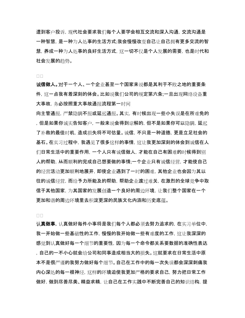 电信公司实习总结.doc_第2页