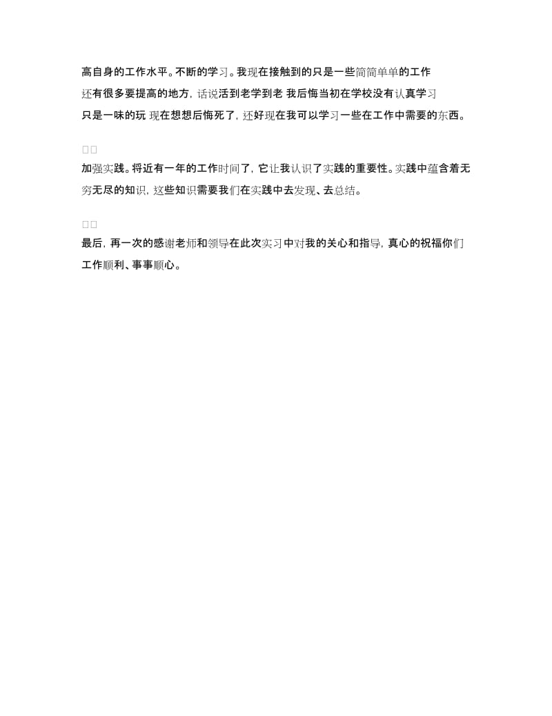 电信公司实习总结.doc_第3页