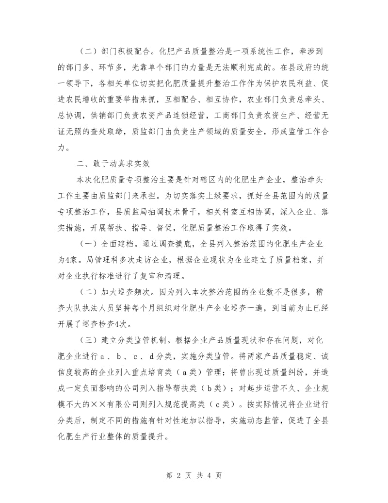 县化肥质量专项整治工作总结.doc_第2页