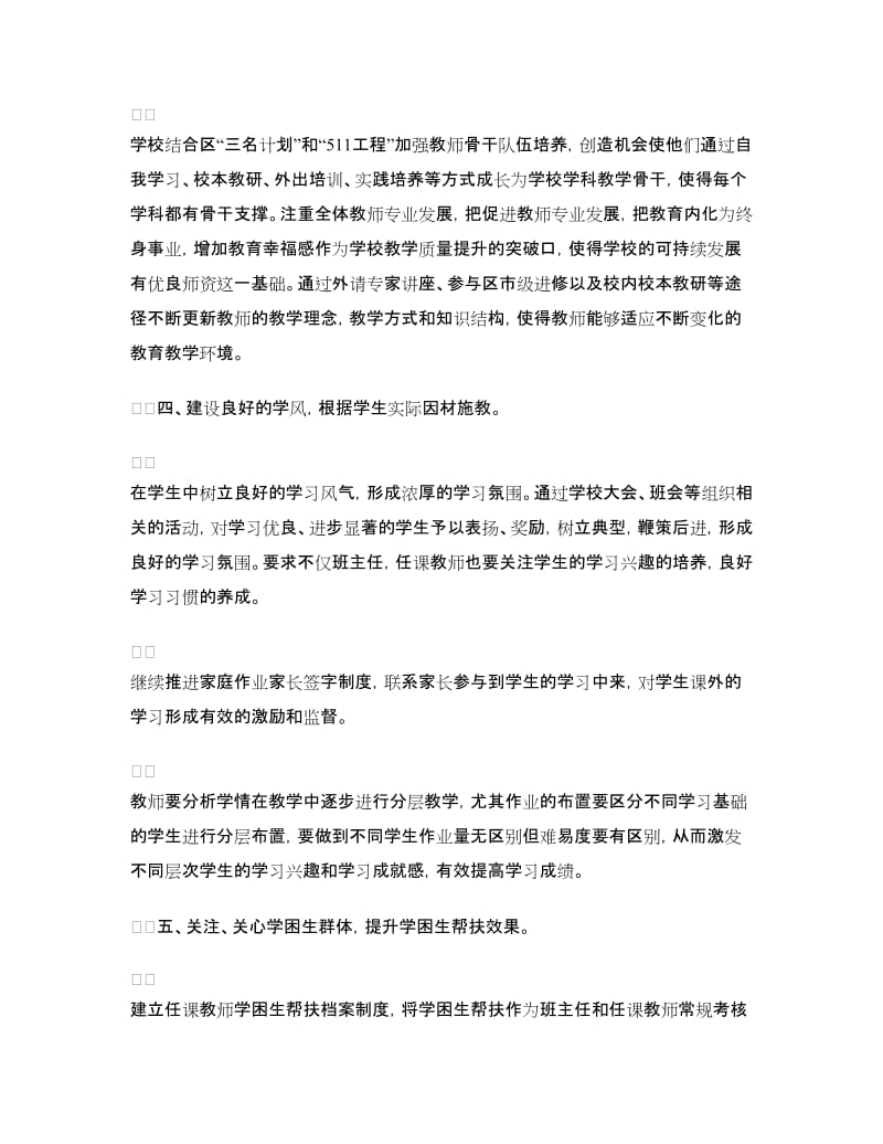 教育局督导教学工作整改报告.doc_第2页