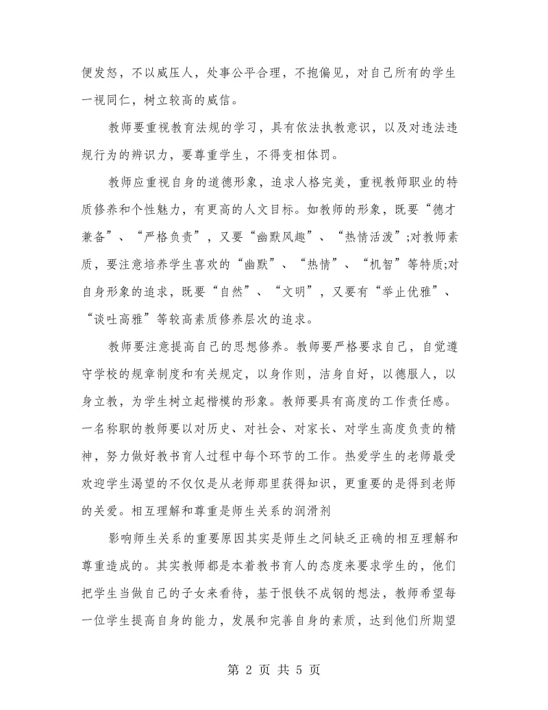 教师读书学习心得体会范文.doc_第2页