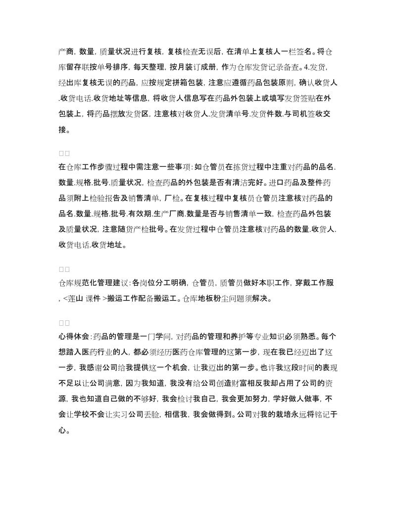 药业公司实习总结.doc_第2页