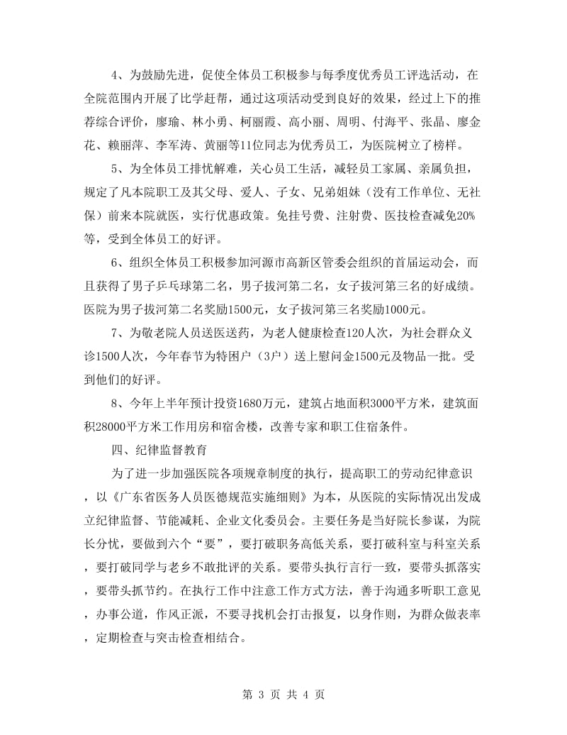 医院医疗和护理质量提高工作成效半年总结.doc_第3页