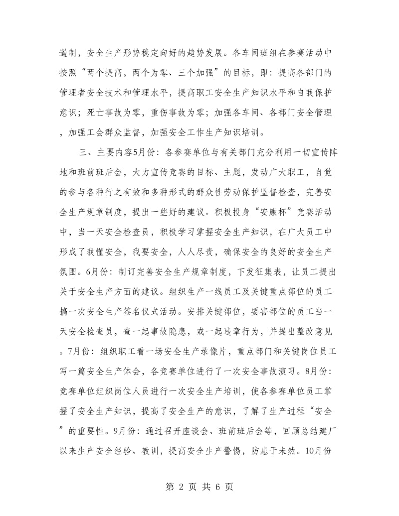 安全生产竞赛活动总结.doc_第2页