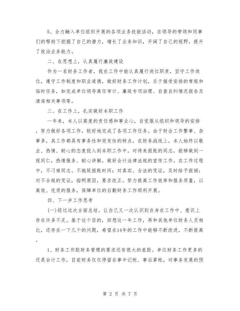 会计年终个人总结.doc_第2页